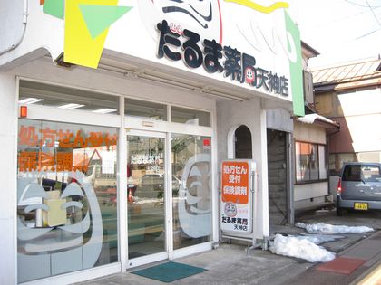 だるま薬局 天神店