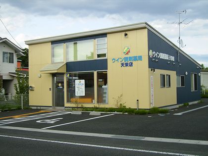 ウイン調剤薬局　天栄店