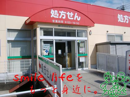 金光薬局西大寺店