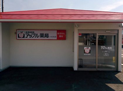 アップル薬局 小名浜店