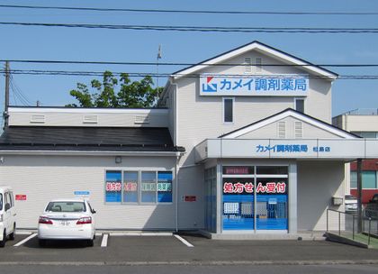 カメイ調剤薬局松島店