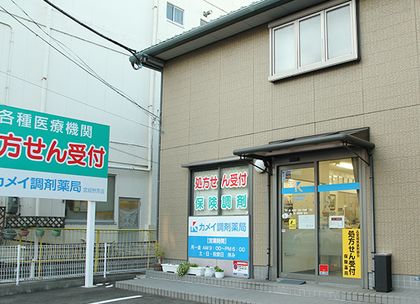 カメイ調剤薬局宮城野原店