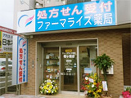 ファーマライズ薬局　榴ヶ岡店