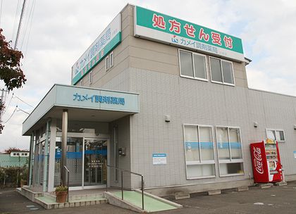 カメイ調剤薬局川崎店