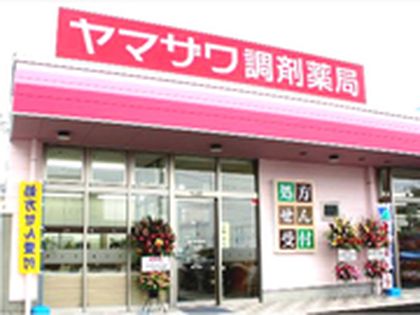 ヤマザワ調剤薬局山形済生病院前店