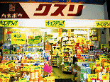 オーエスドラッグ 駒川店