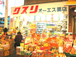 オーエスドラッグ 東山店
