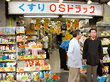 オーエスドラッグ 渋谷店