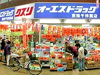 オーエスドラッグ　京阪千林店