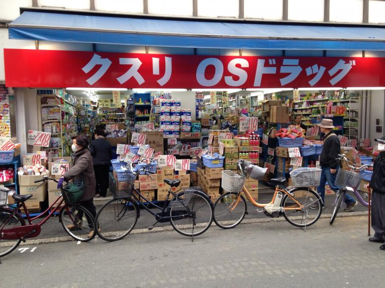 オーエスドラッグ 巣鴨店