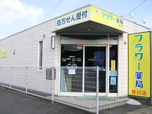 フラワー薬局笹川店