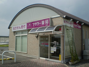 フラワー薬局伊賀店