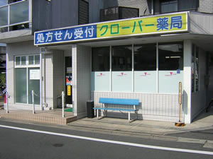 フラワー薬局クローバー店