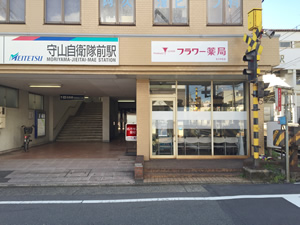 フラワー薬局もりやま店