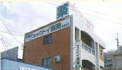 ルックドイ薬局 高島支店