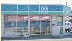 戸井薬局 本店