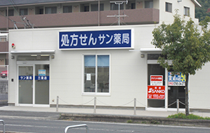 サン薬局三里店