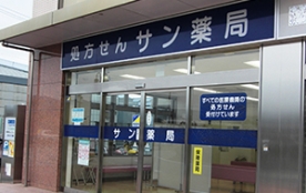 サン薬局東山店