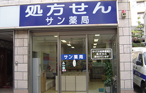 サン薬局郡山店