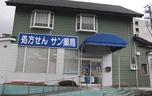 サン薬局三室店