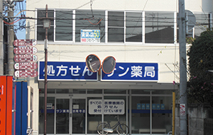 サン薬局法隆寺店