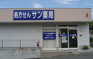 サン薬局桜ヶ丘店