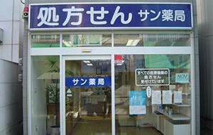 サン薬局奈良店