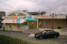 ファーマダイワ レインボー薬局