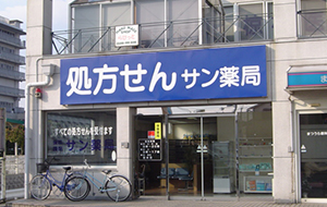 サン薬局平松店