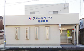 ファーマダイワ 弓削薬局