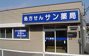 サン薬局西ノ京店