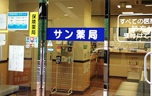 サン薬局八木駅前店