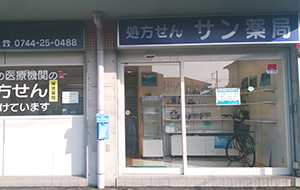 サン薬局真菅店