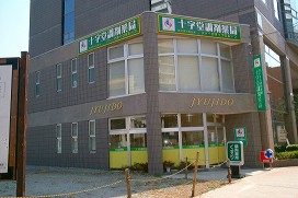 十字堂調剤薬局