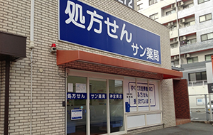 サン薬局神宮東店