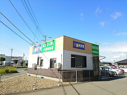 薬王堂薬局西徳田店