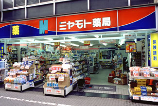 ミヤモトドラッグ大山東町店