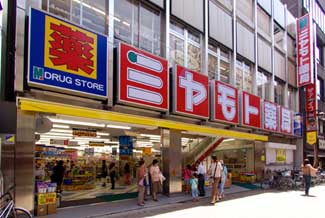 ミヤモト薬局新成増店