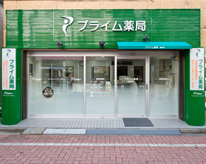 プライム薬局　亀有店