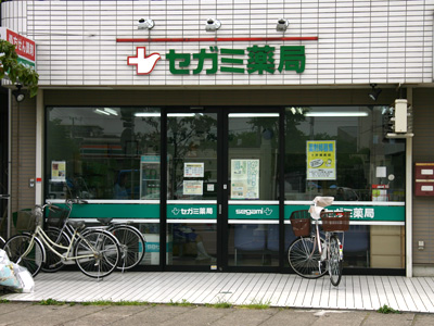 セガミ薬局 三郷店