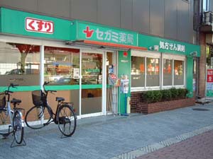 セガミ薬局 大正店