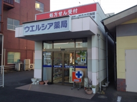 ウエルシア薬局太田東本町店 
