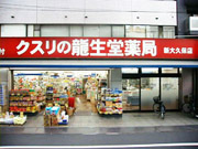 龍生堂薬局 新大久保店