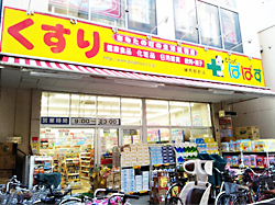 ぱぱす薬局 練馬駅前店