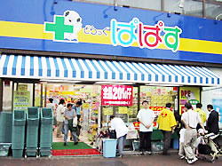 どらっぐぱぱす 千石駅前店
