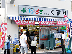 ぱぱす薬局 谷中店