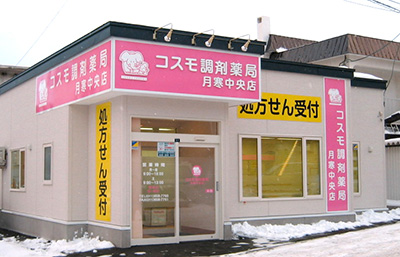 コスモ調剤薬局 月寒中央店