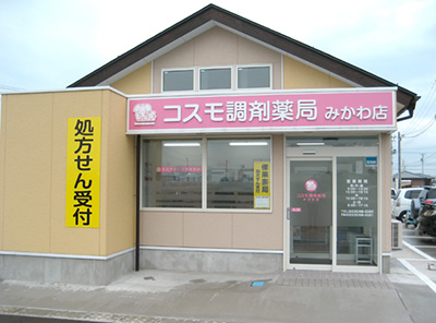 コスモ調剤薬局 みかわ店