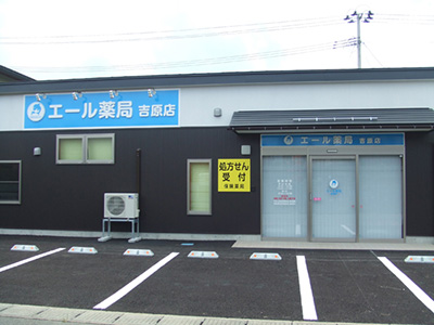 エール薬局 吉原店