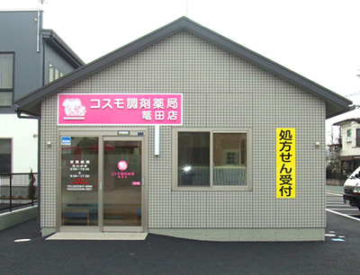 コスモ調剤薬局 篭田店